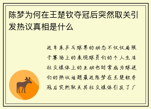 陈梦为何在王楚钦夺冠后突然取关引发热议真相是什么
