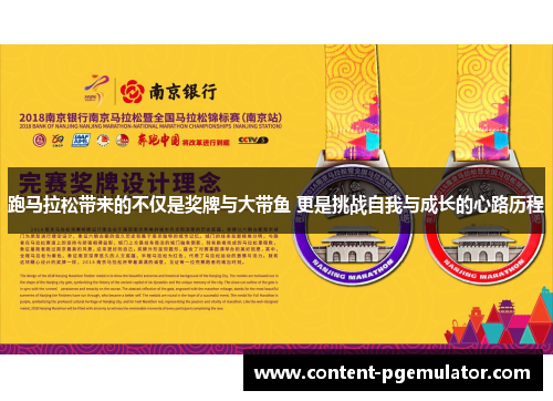 跑马拉松带来的不仅是奖牌与大带鱼 更是挑战自我与成长的心路历程
