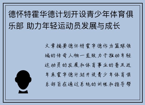 德怀特霍华德计划开设青少年体育俱乐部 助力年轻运动员发展与成长