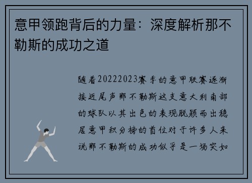 意甲领跑背后的力量：深度解析那不勒斯的成功之道